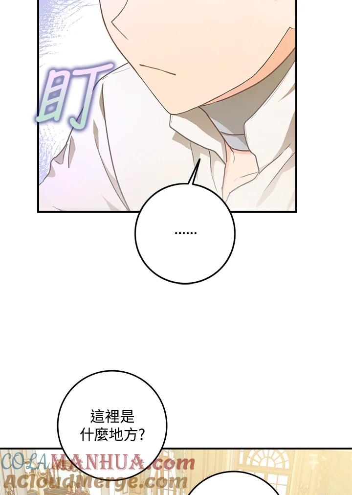 成为我笔下男主之妻 第6话 第70页