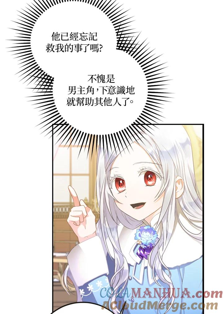 成为我笔下男主之妻 第6话 第73页