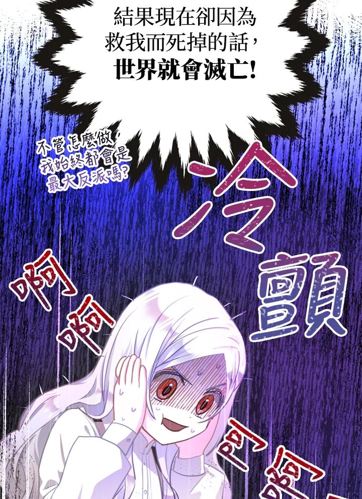 成为我笔下男主之妻 第6话 第6页