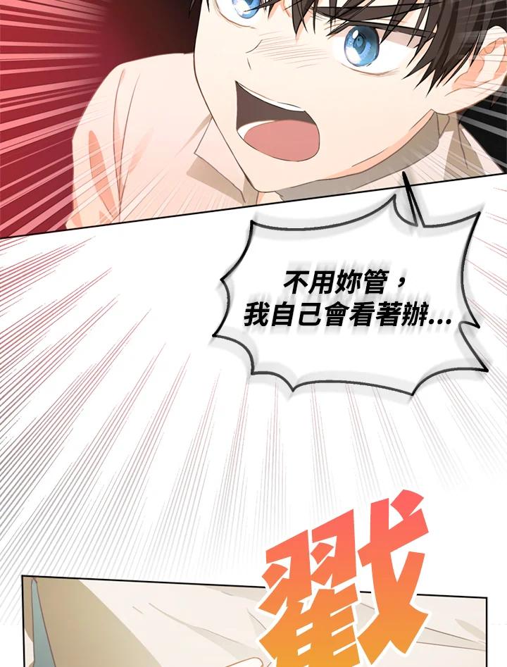 成为我笔下男主之妻 第6话 第81页