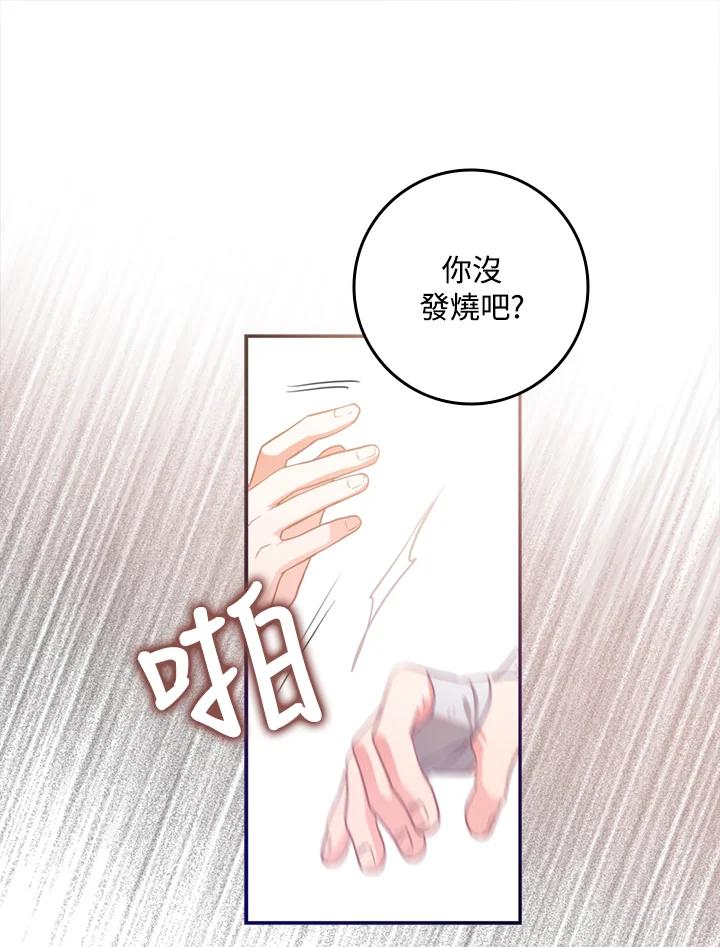 成为我笔下男主之妻 第6话 第78页
