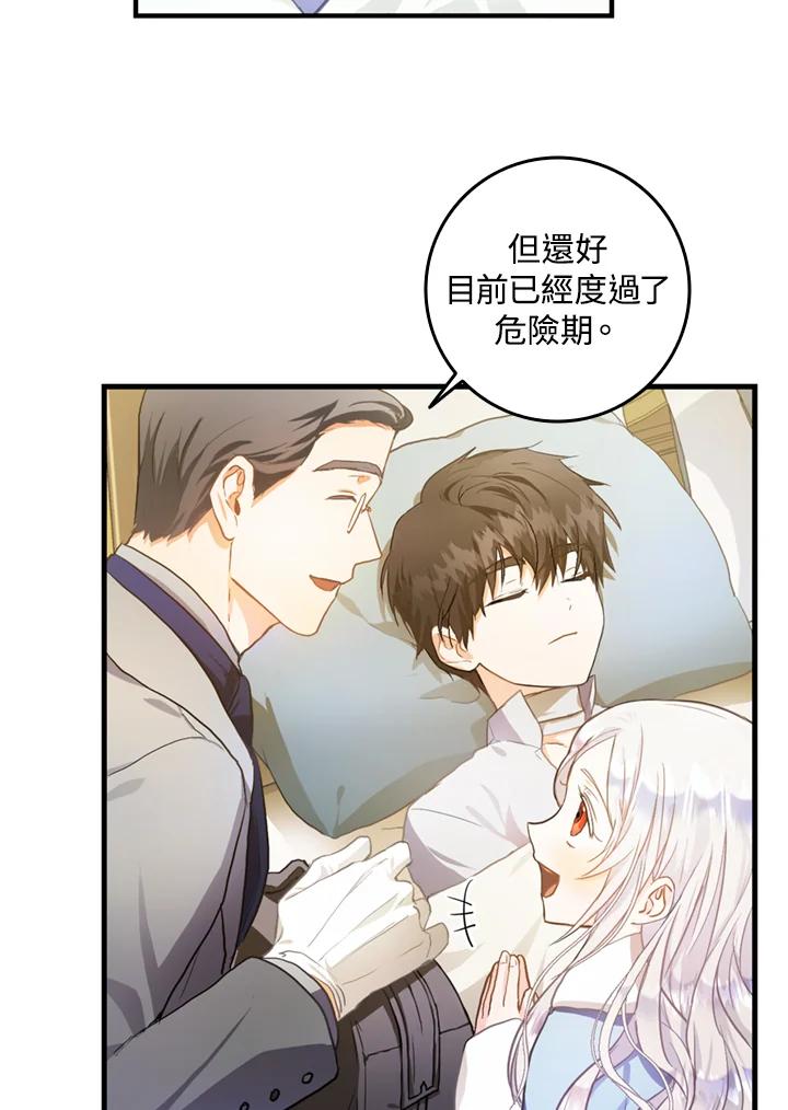 成为我笔下男主之妻 第6话 第12页