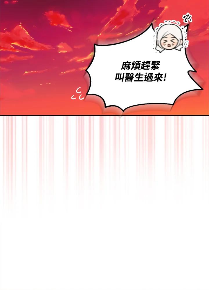 成为我笔下男主之妻 第6话 第8页