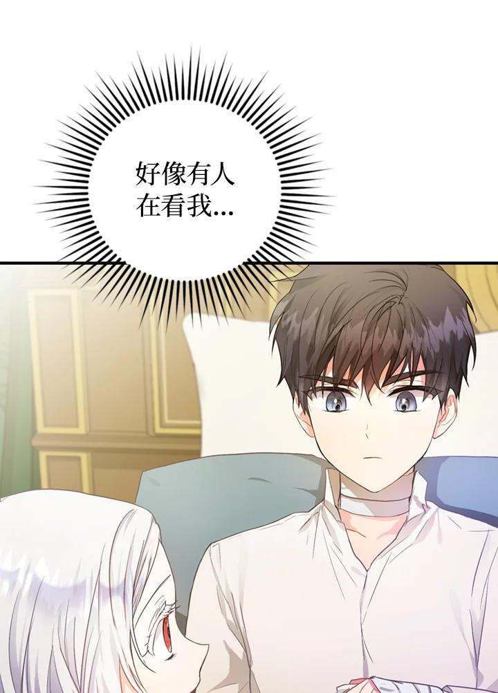 成为我笔下男主之妻 第6话 第63页