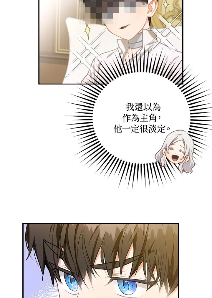 成为我笔下男主之妻 第6话 第69页