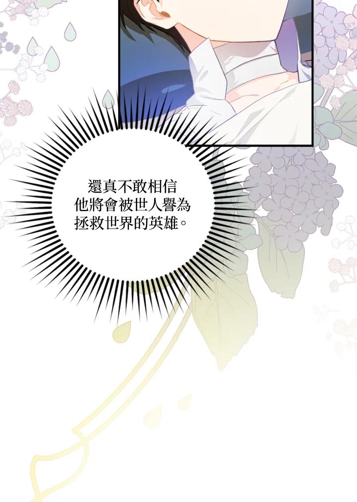 成为我笔下男主之妻 第6话 第18页
