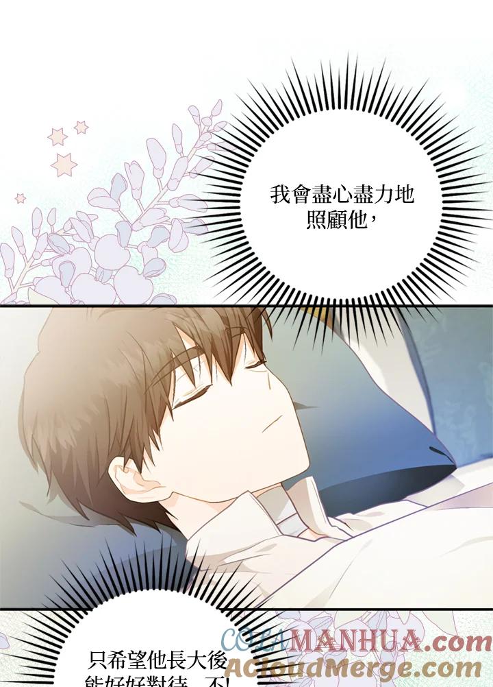 成为我笔下男主之妻 第6话 第55页