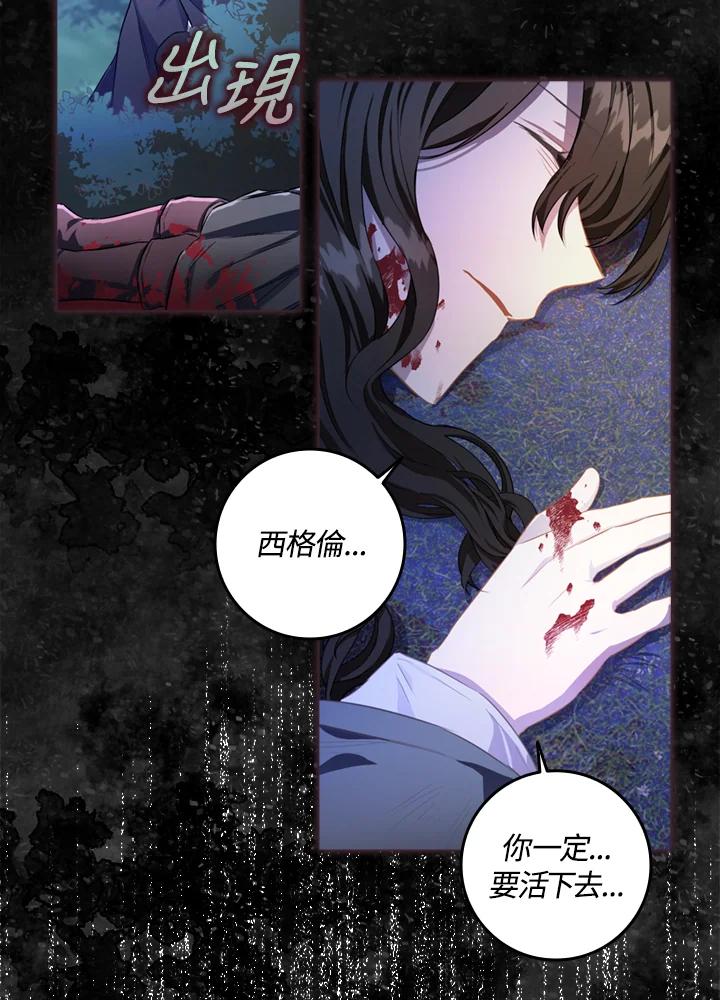 成为我笔下男主之妻 第6话 第39页