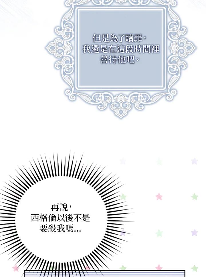 成为我笔下男主之妻 第6话 第53页