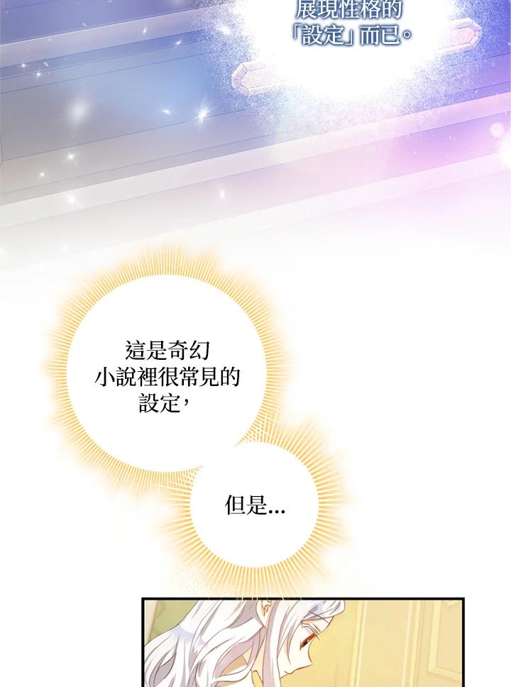 成为我笔下男主之妻 第6话 第47页