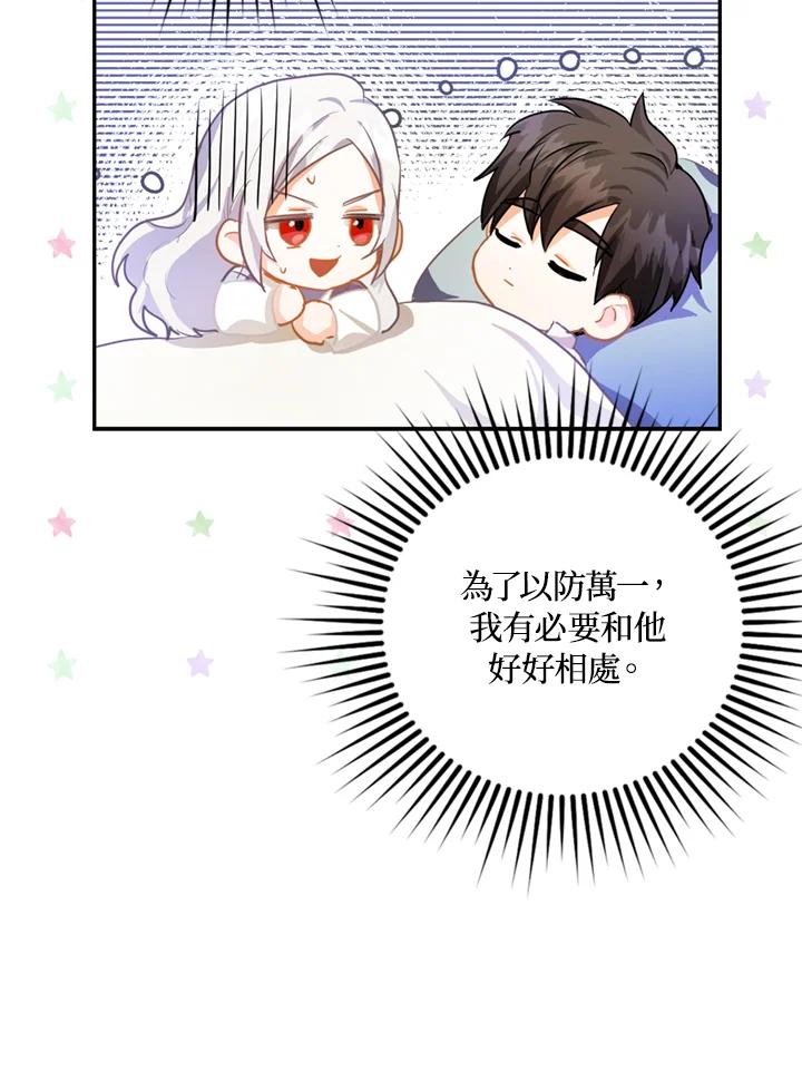 成为我笔下男主之妻 第6话 第54页