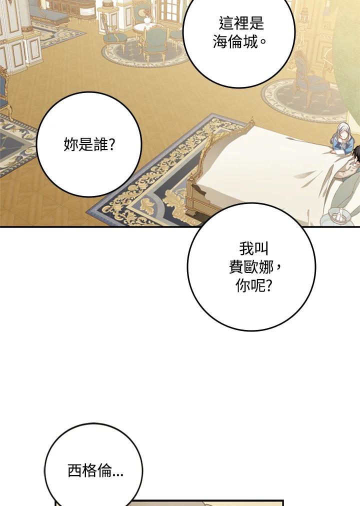 成为我笔下男主之妻 第6话 第71页