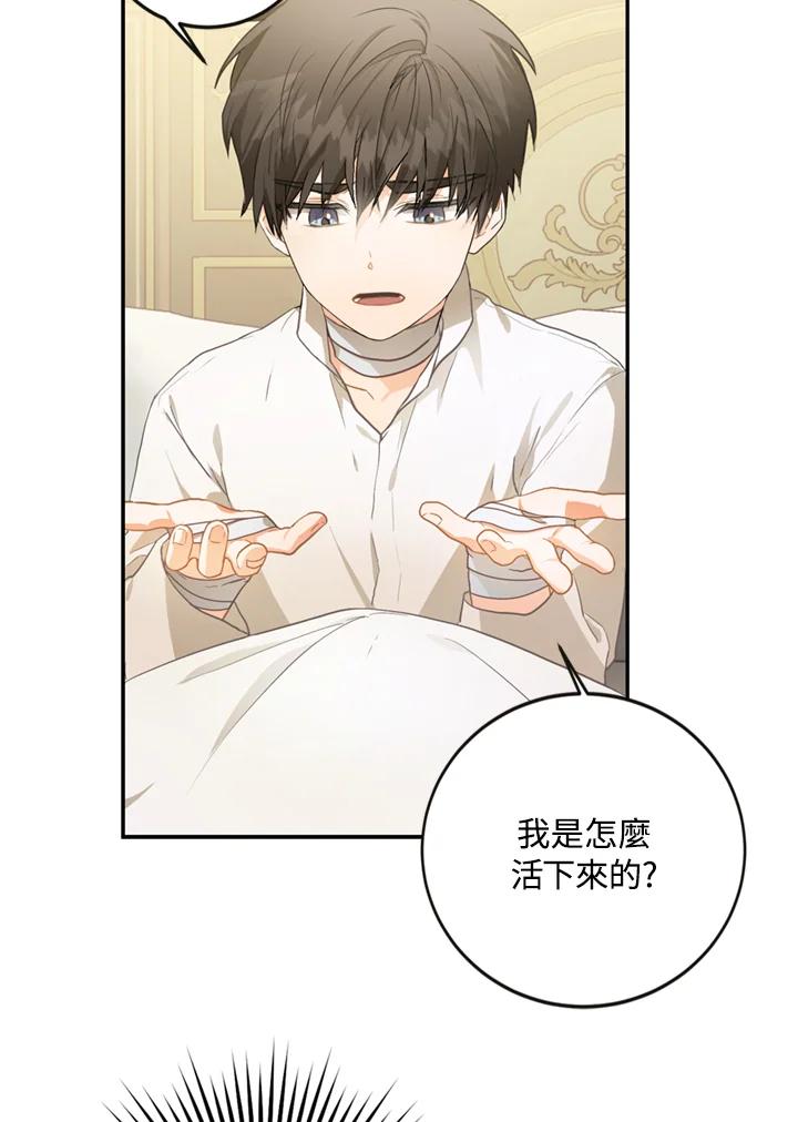 成为我笔下男主之妻 第6话 第72页