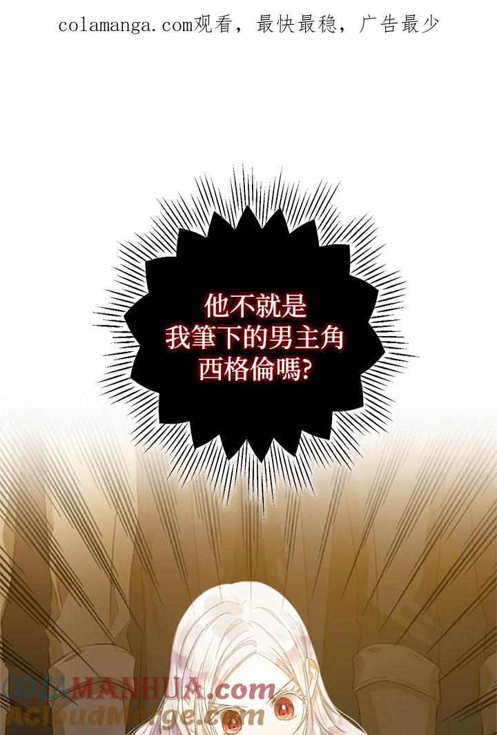成为我笔下男主之妻 第6话 第1页