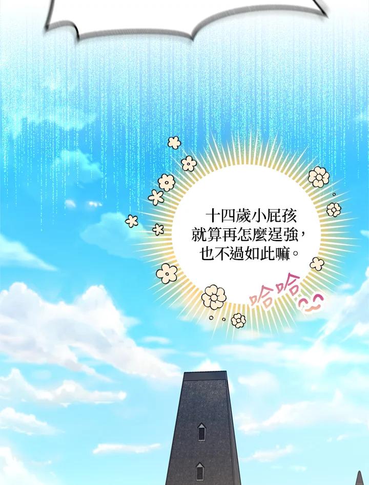 成为我笔下男主之妻 第6话 第84页