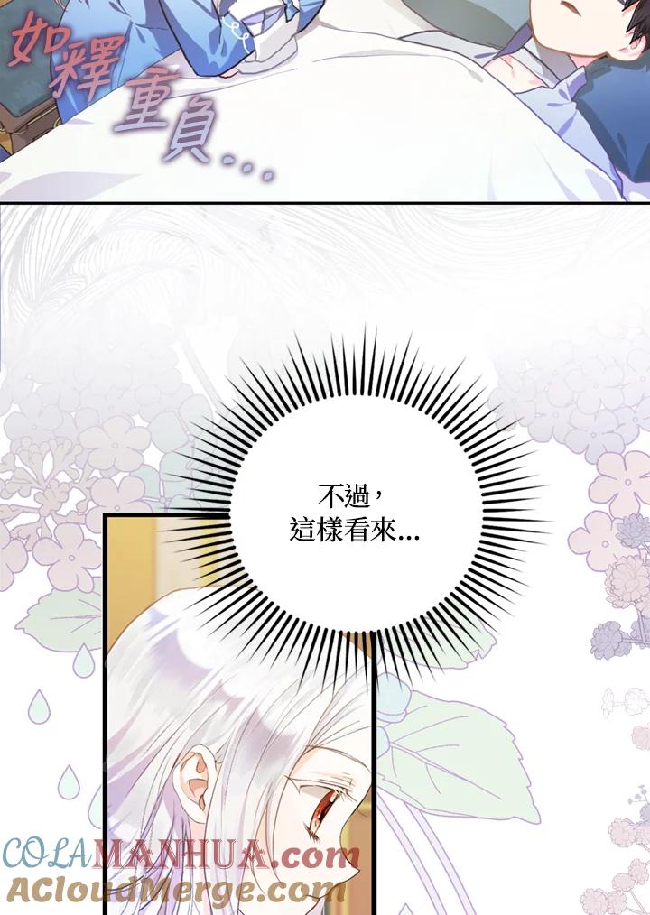 成为我笔下男主之妻 第6话 第16页