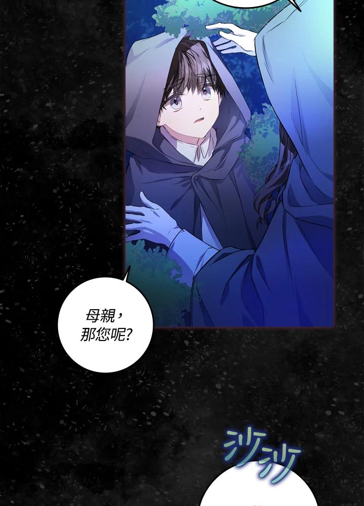成为我笔下男主之妻 第6话 第33页
