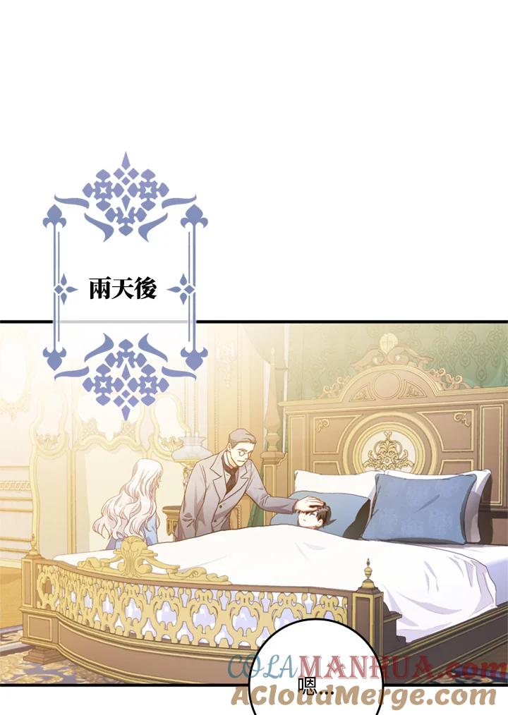成为我笔下男主之妻 第6话 第10页