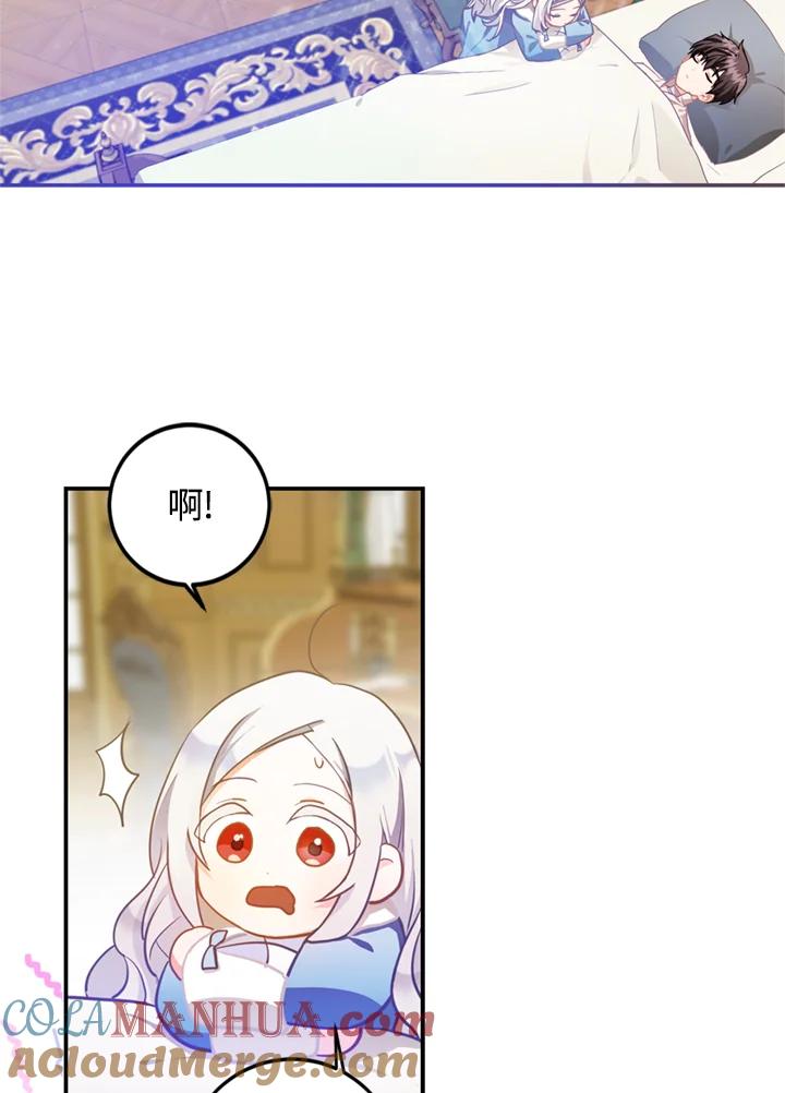 成为我笔下男主之妻 第6话 第61页