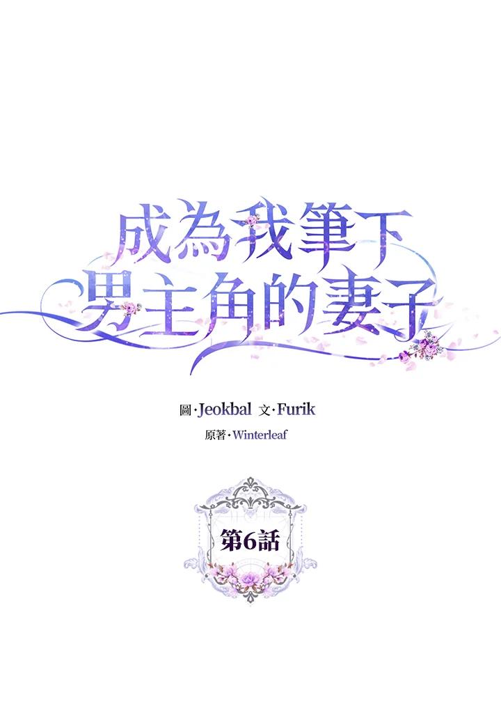 成为我笔下男主之妻 第6话 第9页