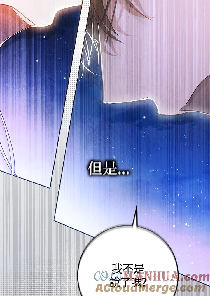 成为我笔下男主之妻 第68话 第69页
