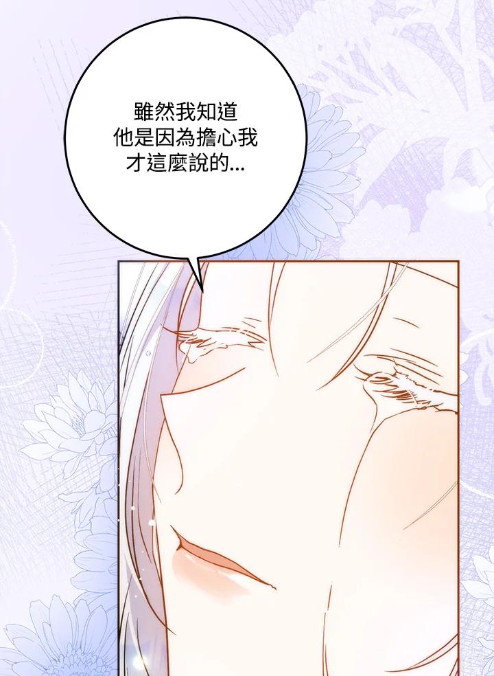 成为我笔下男主之妻 第68话 第102页