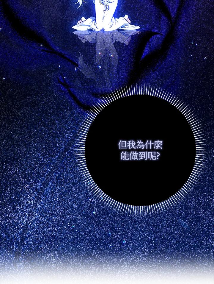 成为我笔下男主之妻 第68话 第14页