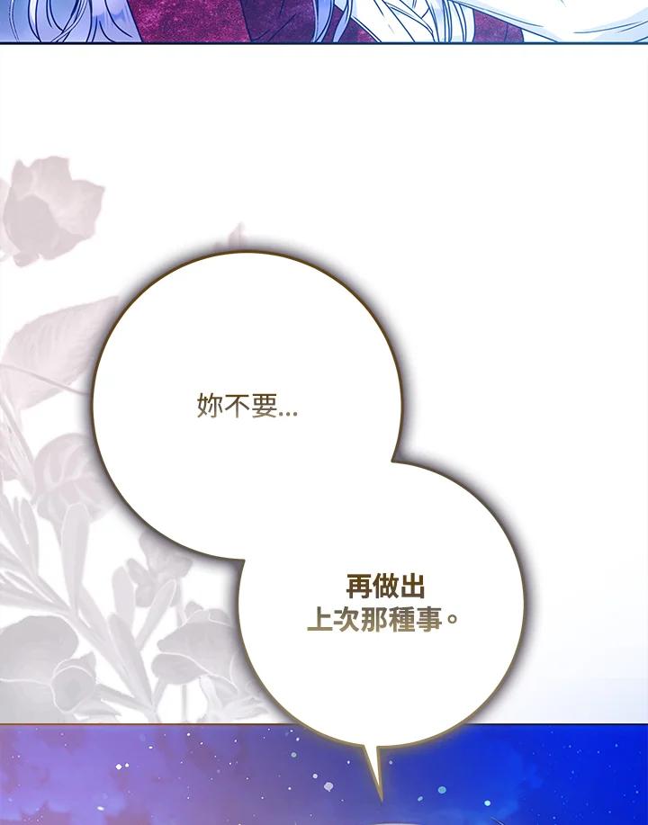 成为我笔下男主之妻 第68话 第60页