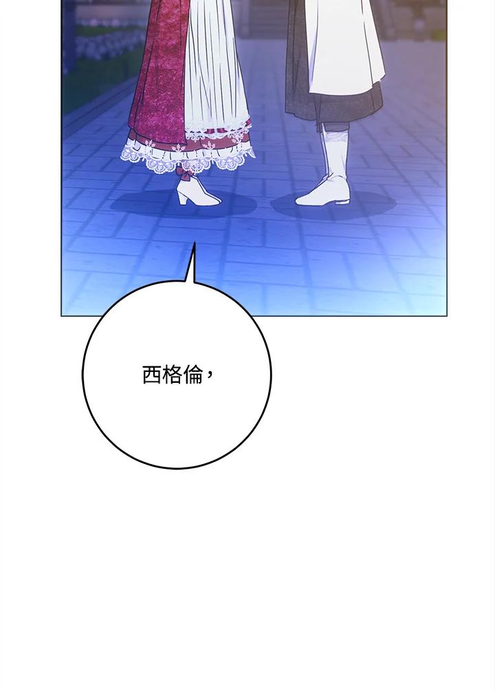 成为我笔下男主之妻 第68话 第74页