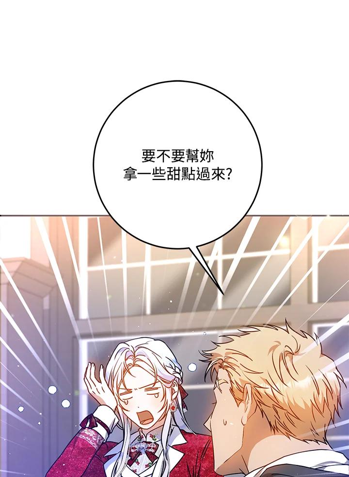 成为我笔下男主之妻 第68话 第91页