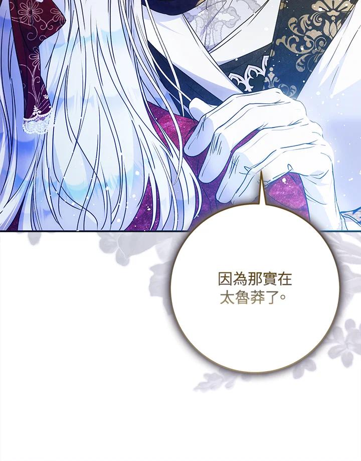 成为我笔下男主之妻 第68话 第62页