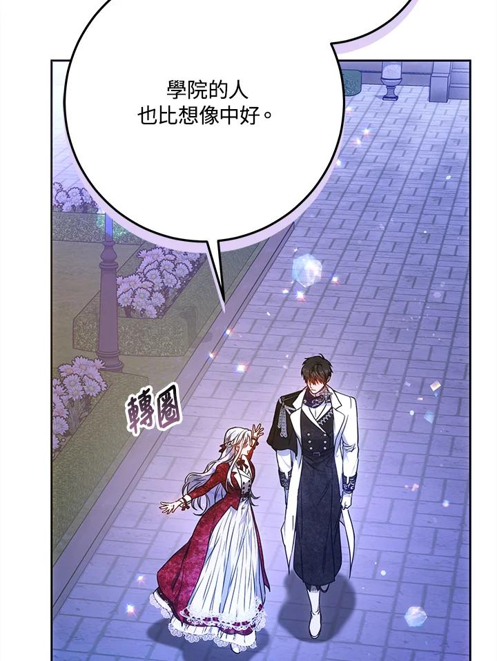 成为我笔下男主之妻 第68话 第35页