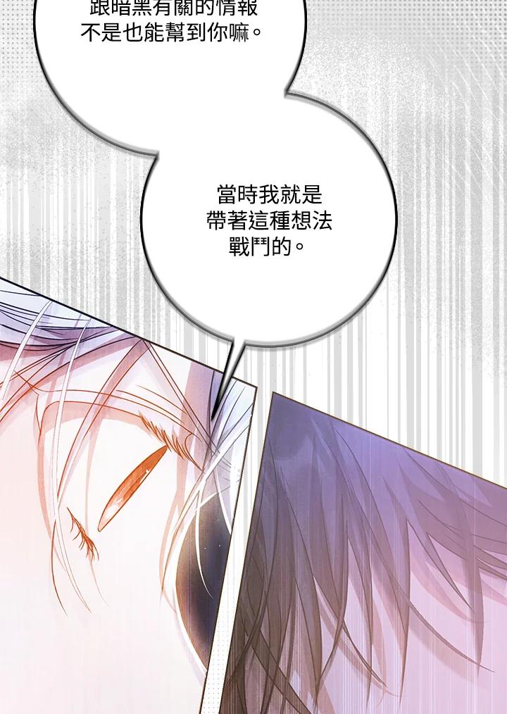 成为我笔下男主之妻 第68话 第68页