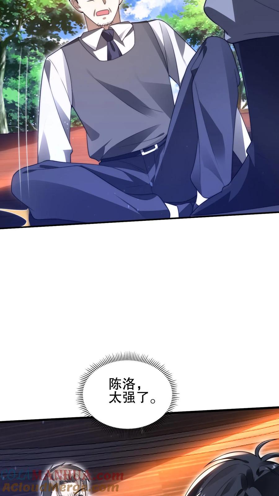 《空间系老六，末世先囤一万吨猪肉》第68话 疯狂乱杀的法王 第25页