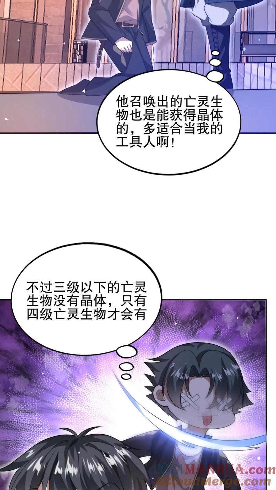 《空间系老六，末世先囤一万吨猪肉》第68话 疯狂乱杀的法王 第15页