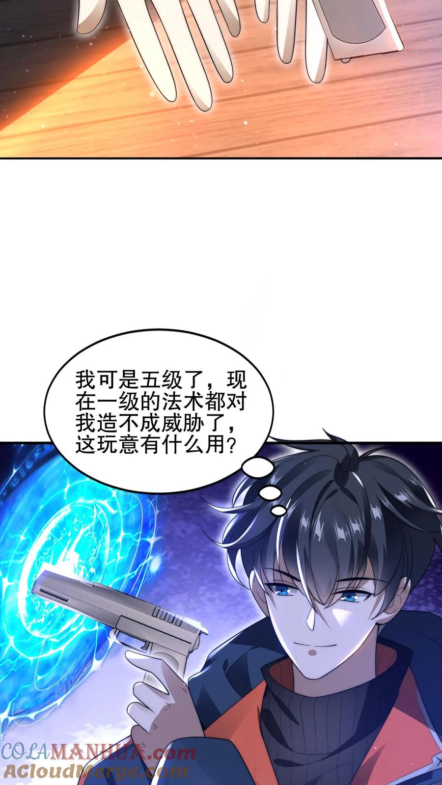 《空间系老六，末世先囤一万吨猪肉》第68话 疯狂乱杀的法王 第21页