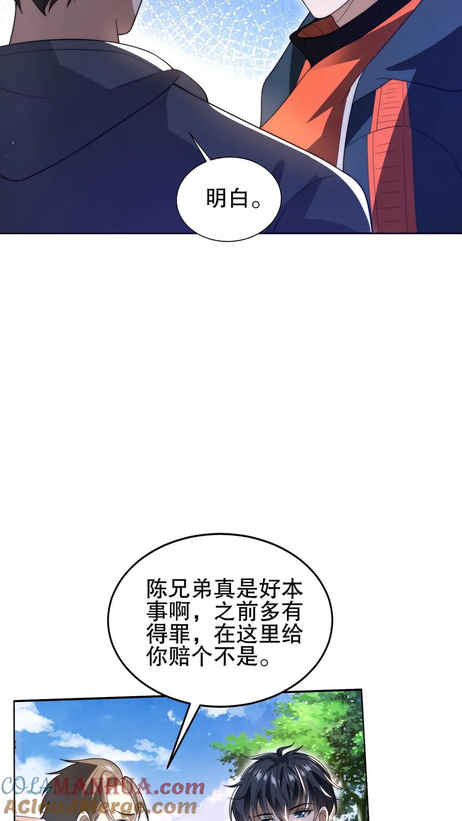 《空间系老六，末世先囤一万吨猪肉》第68话 疯狂乱杀的法王 第19页