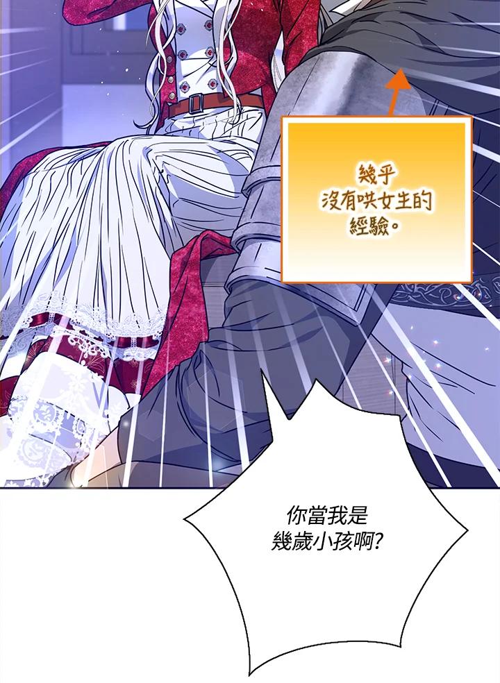 成为我笔下男主之妻 第68话 第92页