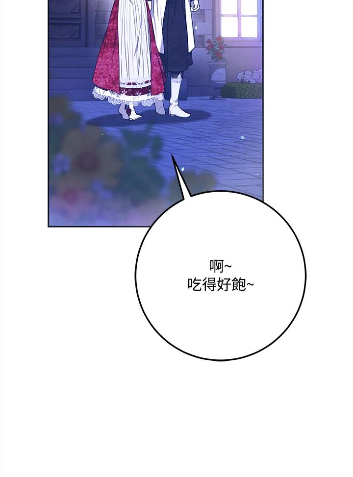 成为我笔下男主之妻 第68话 第26页