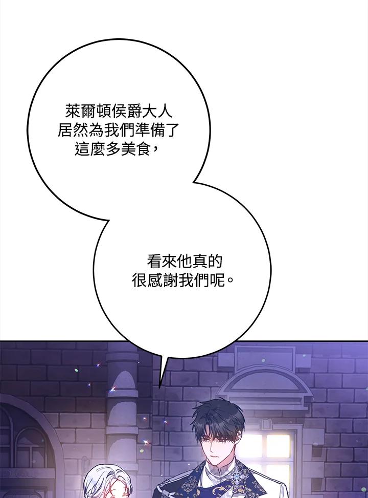成为我笔下男主之妻 第68话 第27页