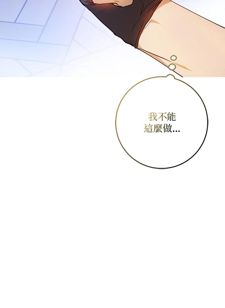 成为我笔下男主之妻 第68话 第107页