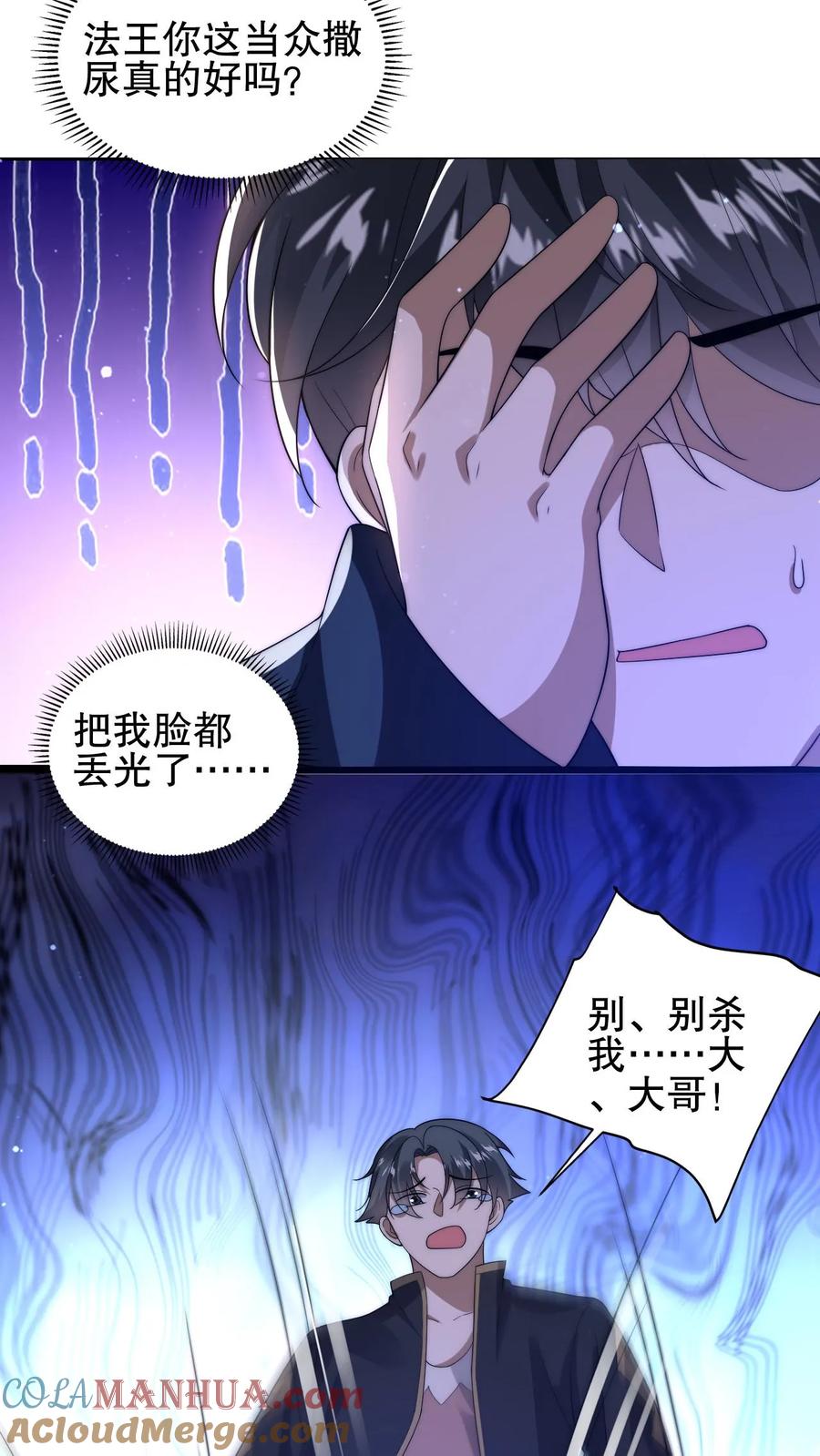 《空间系老六，末世先囤一万吨猪肉》第68话 疯狂乱杀的法王 第11页