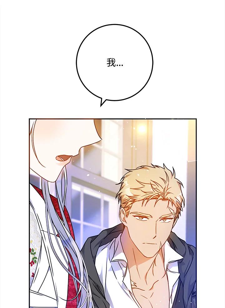 成为我笔下男主之妻 第68话 第96页