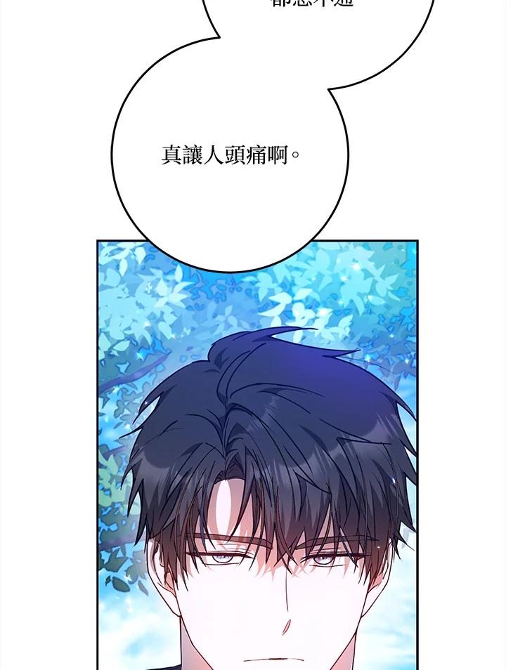 成为我笔下男主之妻 第68话 第20页