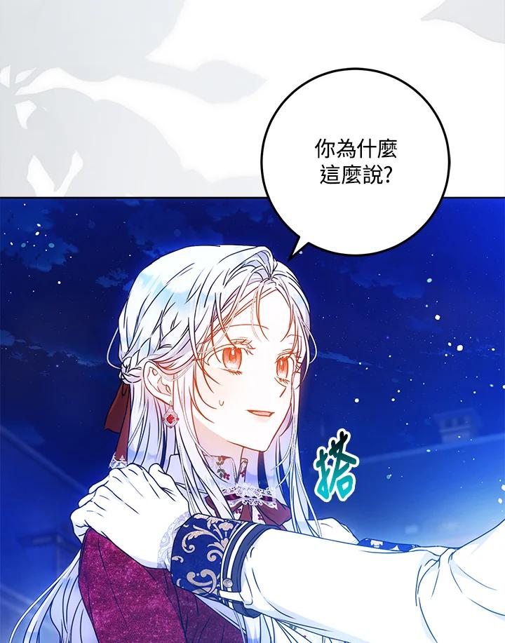 成为我笔下男主之妻 第68话 第59页