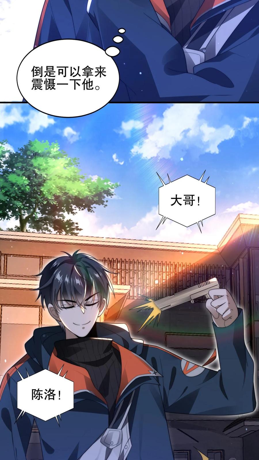 《空间系老六，末世先囤一万吨猪肉》第68话 疯狂乱杀的法王 第22页