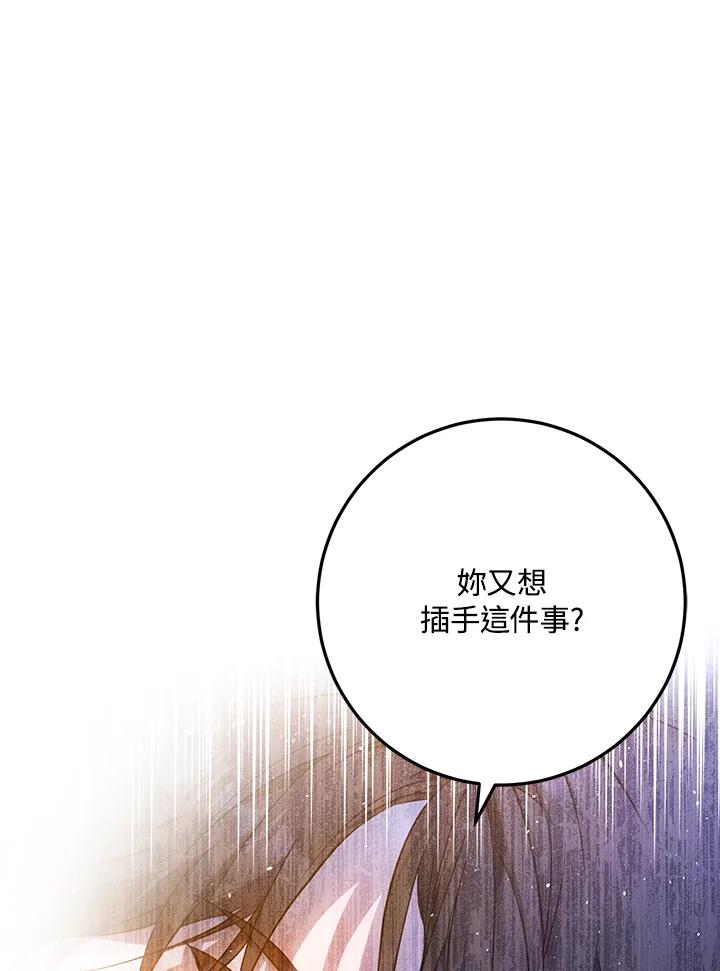 成为我笔下男主之妻 第68话 第43页