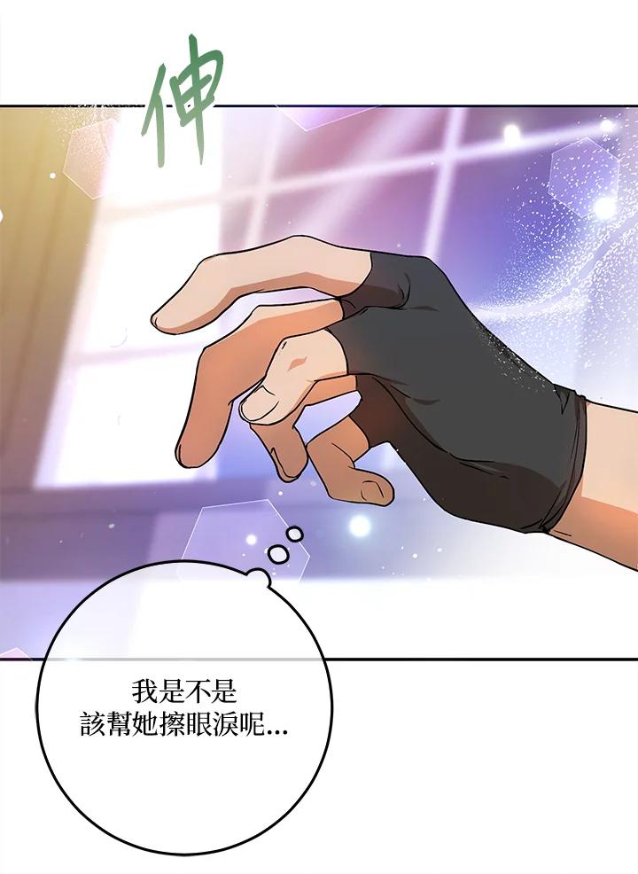 成为我笔下男主之妻 第68话 第104页
