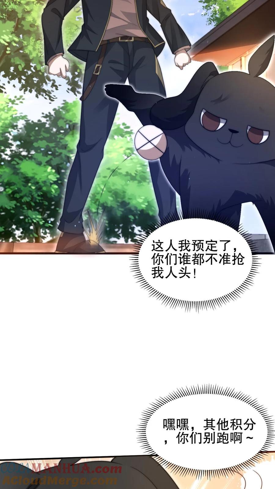 《空间系老六，末世先囤一万吨猪肉》第68话 疯狂乱杀的法王 第9页