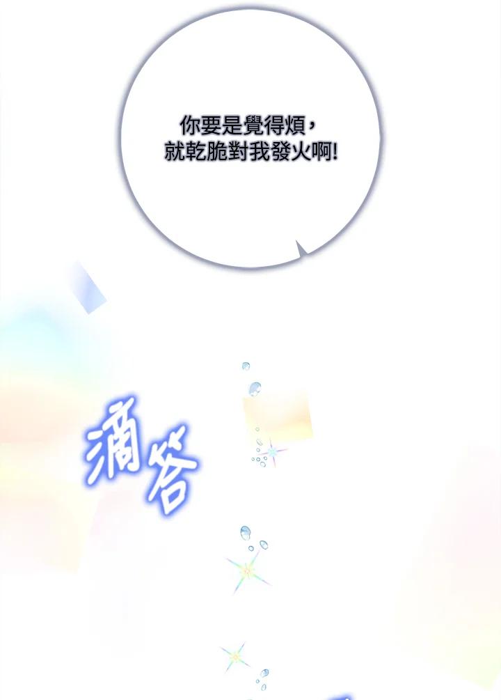 成为我笔下男主之妻 第68话 第75页